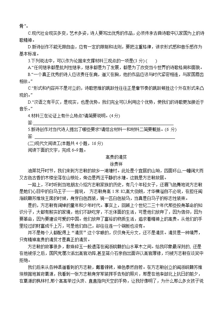 江苏省泰州中学2021届高三上学期第一次月度检测 语文（word版含答案）03