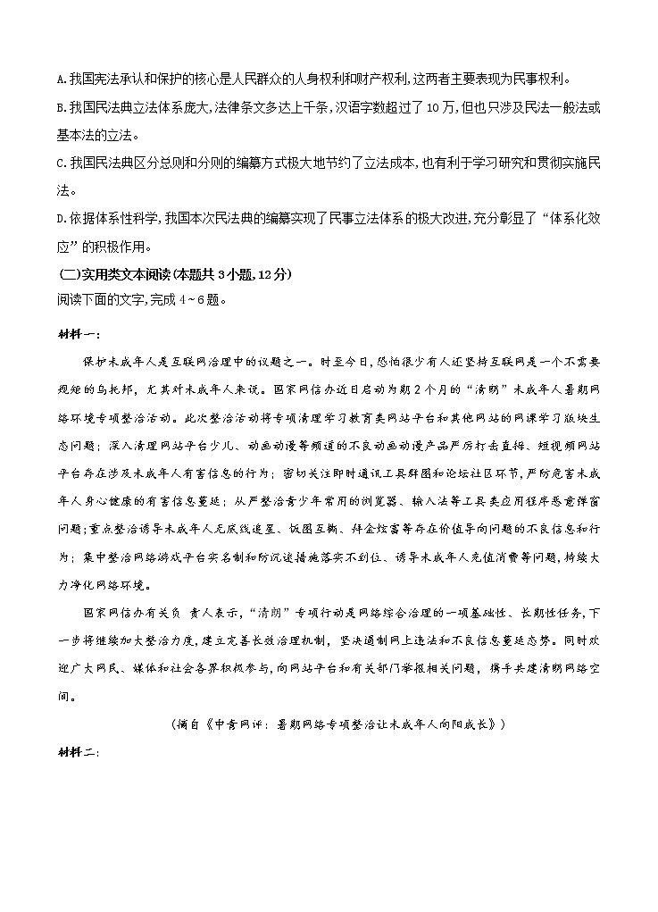 “四省八校”2021届高三上学期第一次开学考试 语文试题（word版含答案）03
