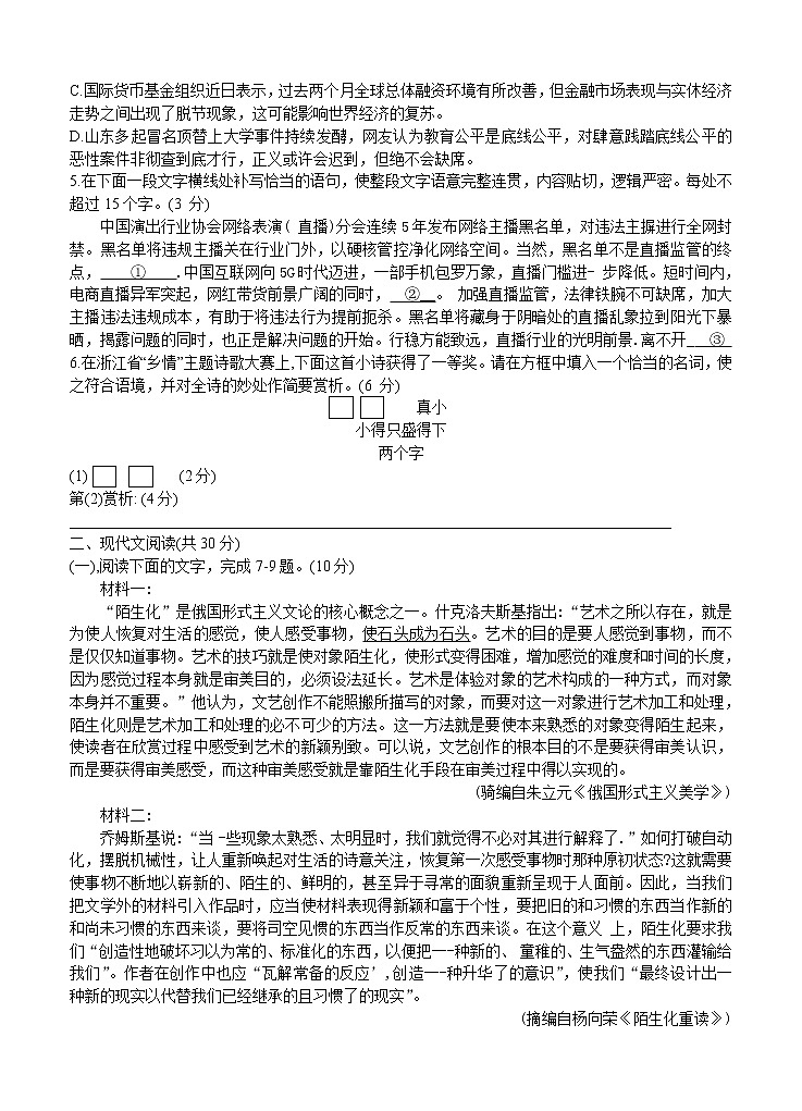 浙江省名校新高考研究联盟（Z20名校联盟）2021届高三第一次联考 语文（含答案） 试卷02