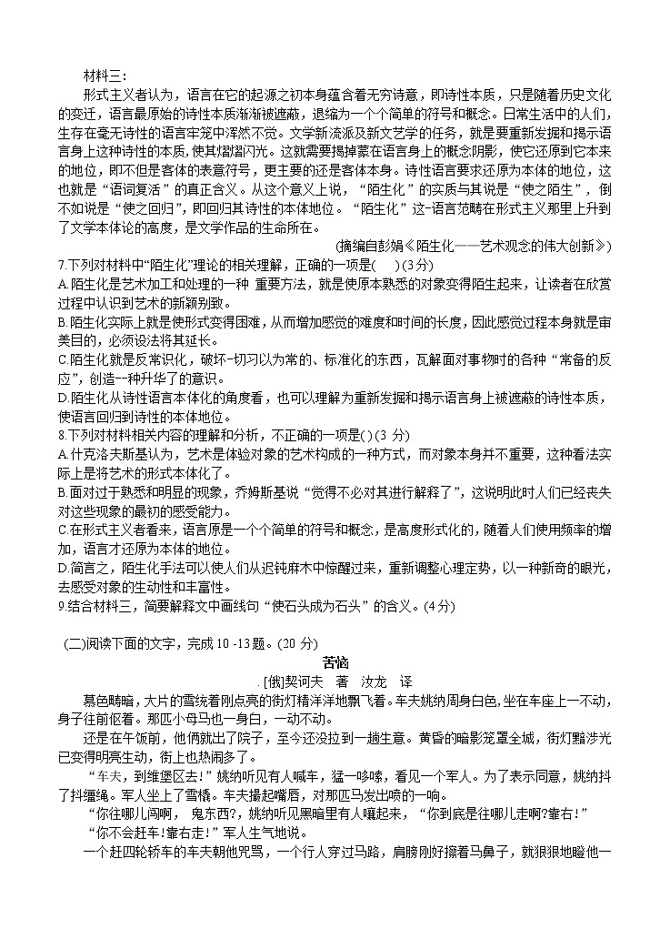 浙江省名校新高考研究联盟（Z20名校联盟）2021届高三第一次联考 语文（含答案） 试卷03