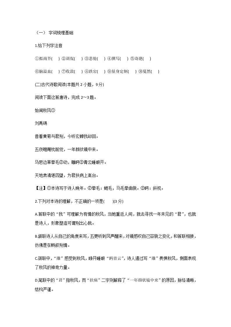 统编版(2019)高中语文必修上册：4.2《心有一团火  温暖众人心》 课后练习01