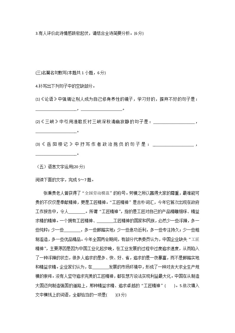 统编版(2019)高中语文必修上册：4.2《心有一团火  温暖众人心》 课后练习02