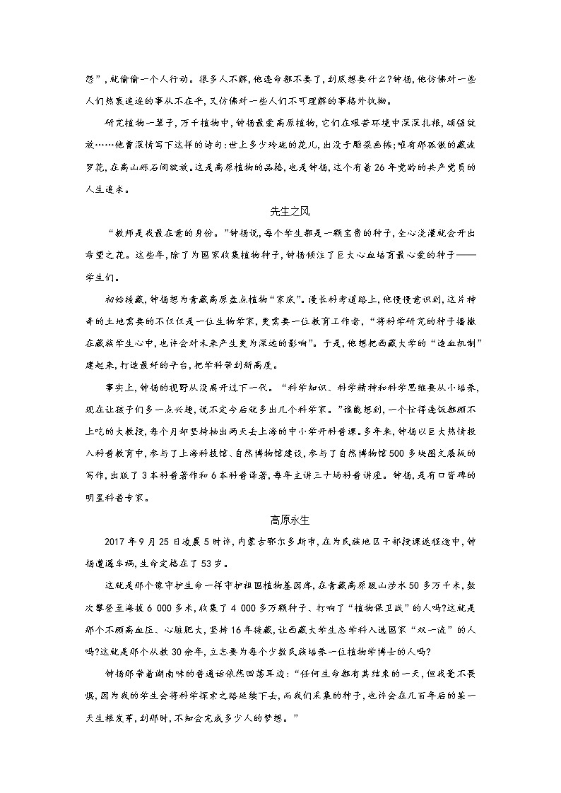 统编版(2019)高中语文必修上册：4.3《“探界者” 钟杨》课后练习第2页