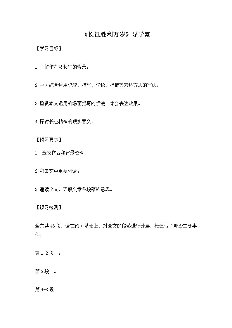 统编版(2019)高中语文选择性必修一：2《长征胜利万岁》导学案01