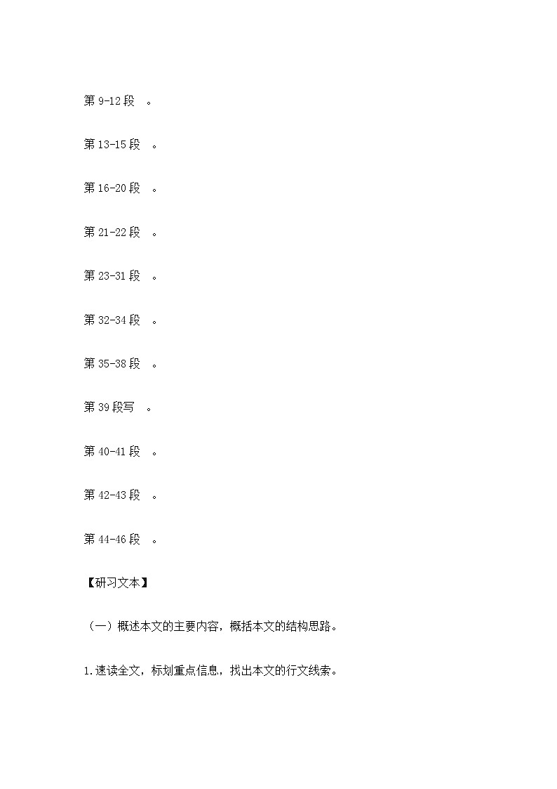 统编版(2019)高中语文选择性必修一：2《长征胜利万岁》导学案02