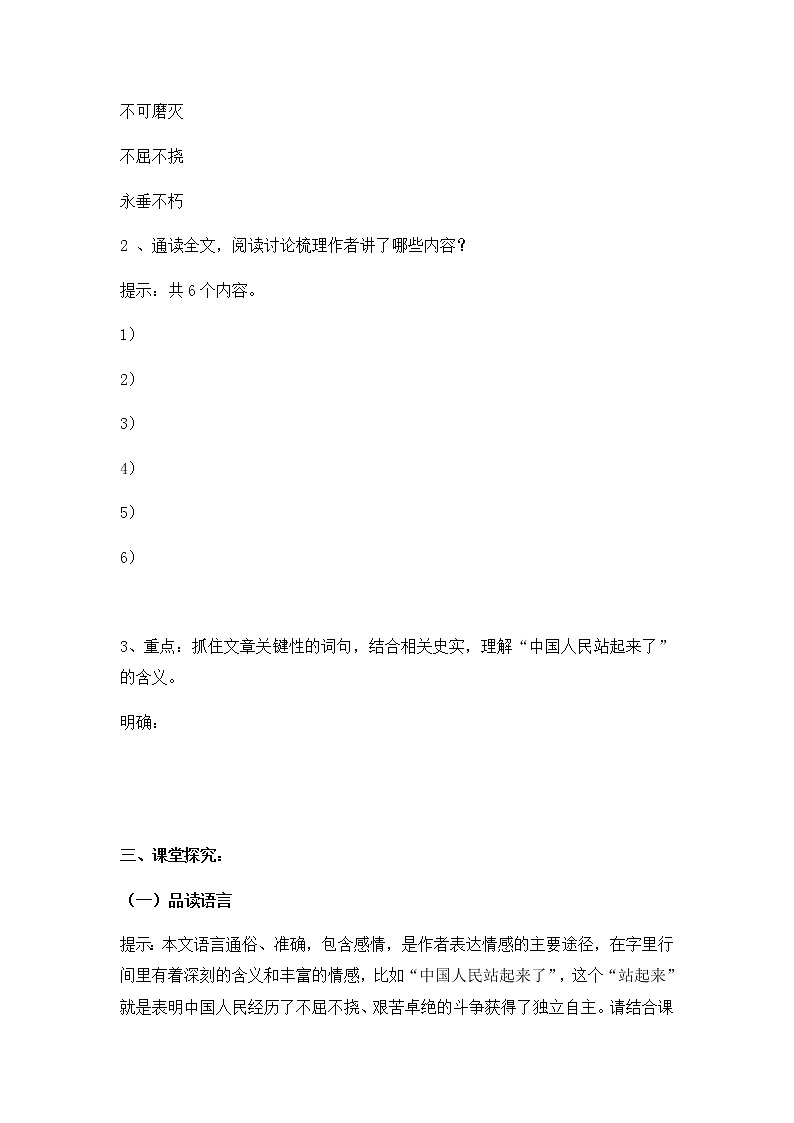 统编版(2019)高中语文选择性必修一：1《中国人民站起来了》 导学案02