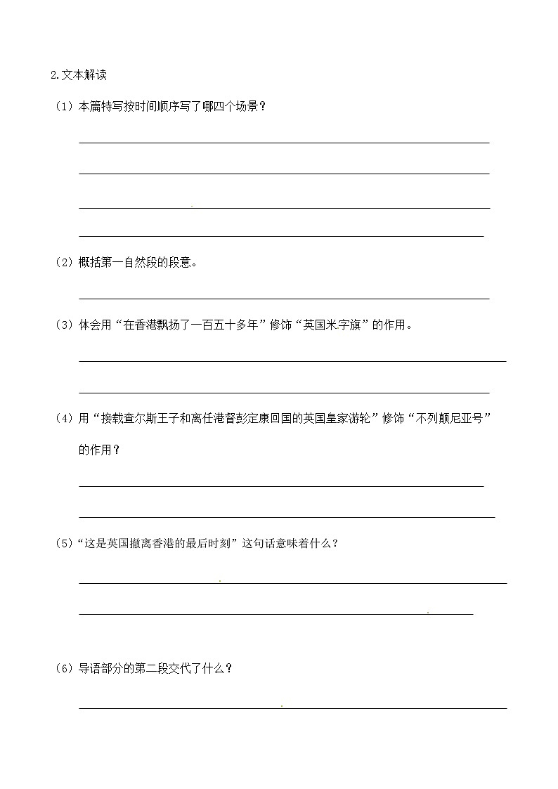统编版(2019)高中语文选择性必修一：3《别了，“不列颠尼亚”》导学案02