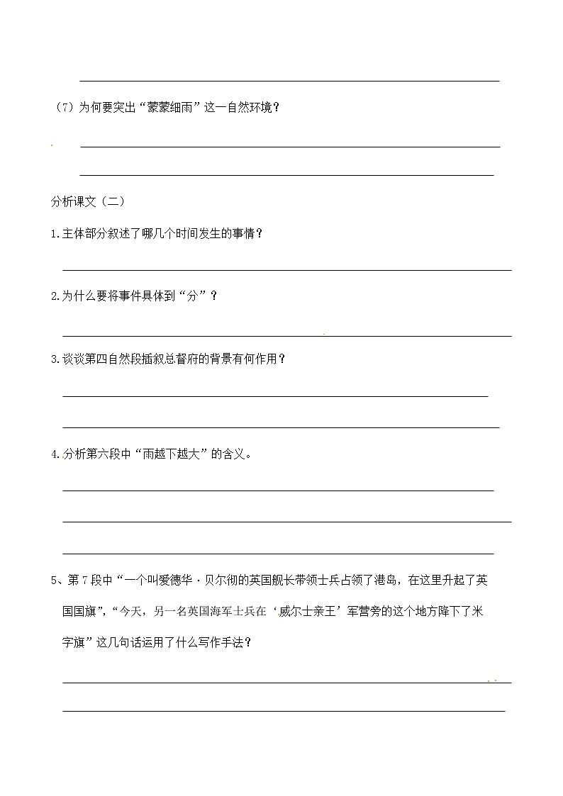 统编版(2019)高中语文选择性必修一：3《别了，“不列颠尼亚”》导学案03