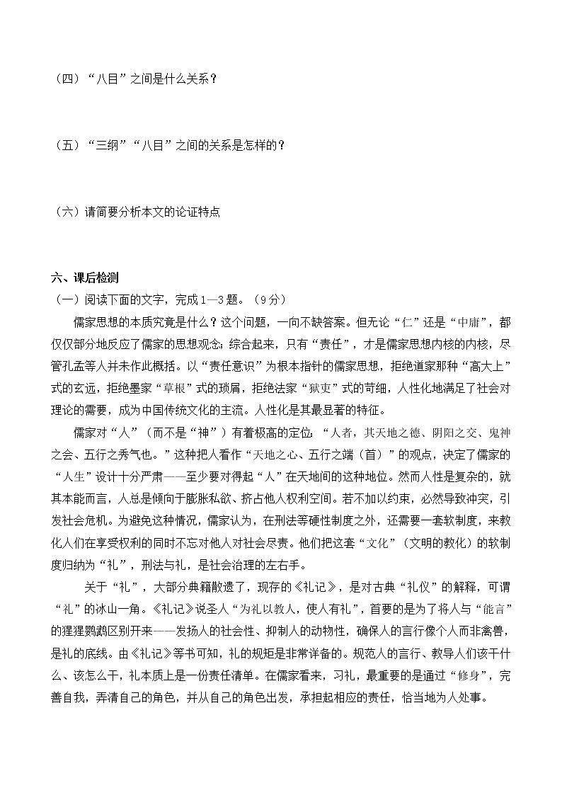 统编版(2019)高中语文选择性必修一：4《大学之道》导学案03