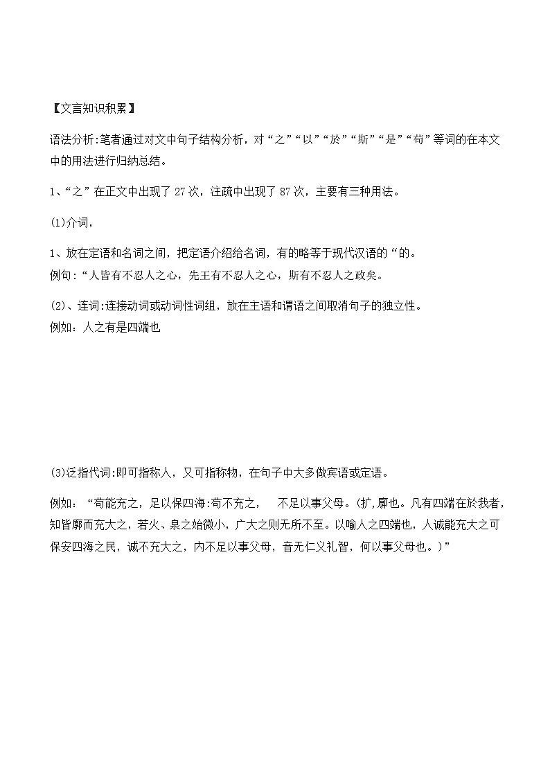 统编版(2019)高中语文选择性必修一：4《人皆有不忍人之心》导学案03