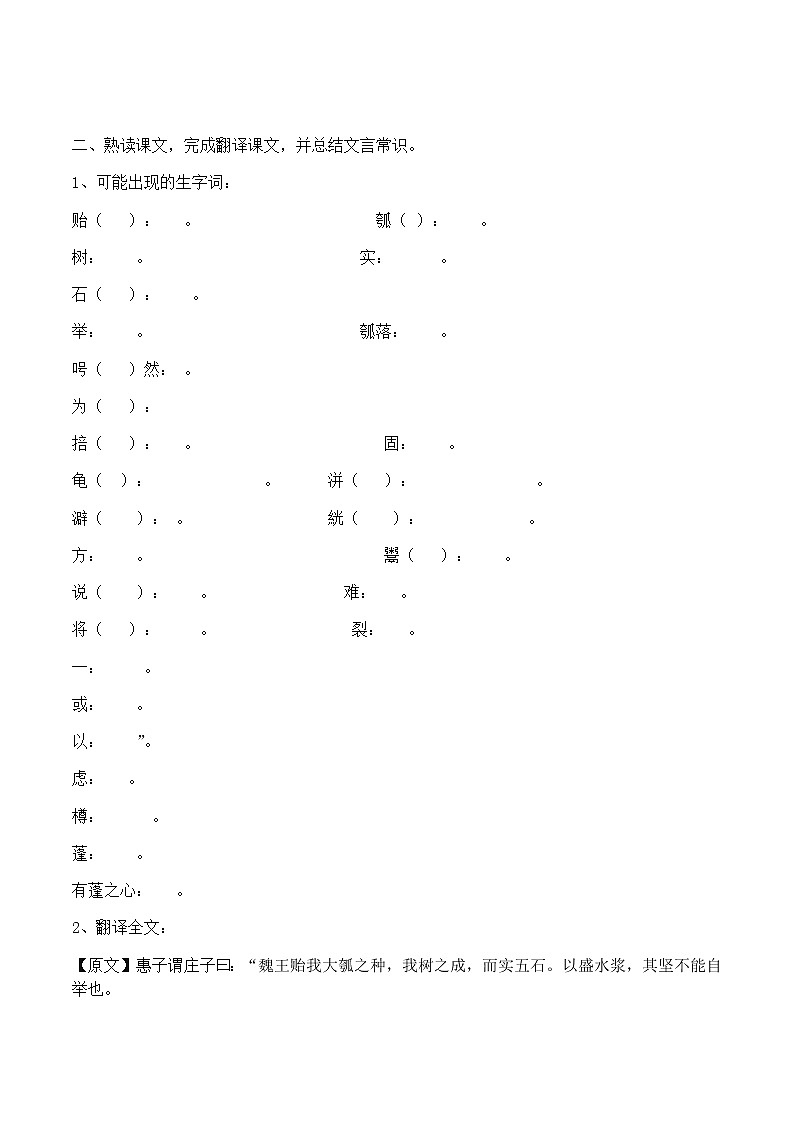 统编版(2019)高中语文选择性必修一：5《五石之瓠》导学案02