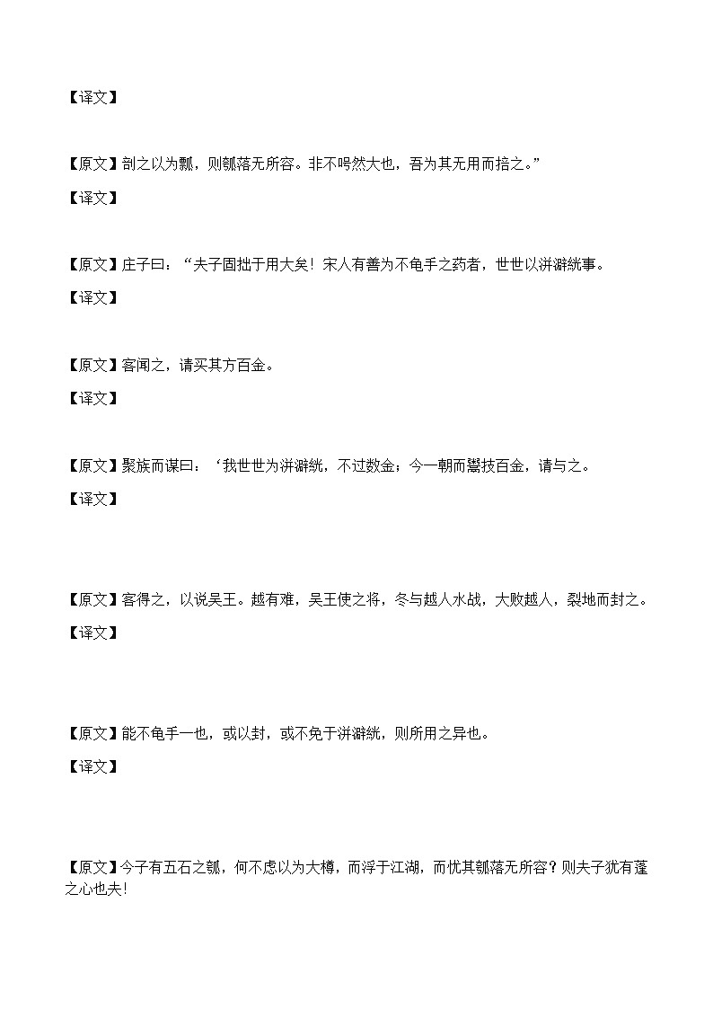 统编版(2019)高中语文选择性必修一：5《五石之瓠》导学案03