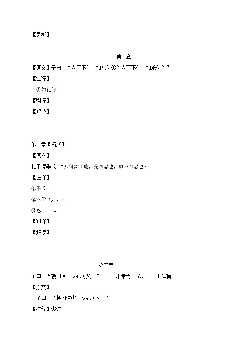统编版(2019)高中语文选择性必修一：4《论语》十二章 导学案02