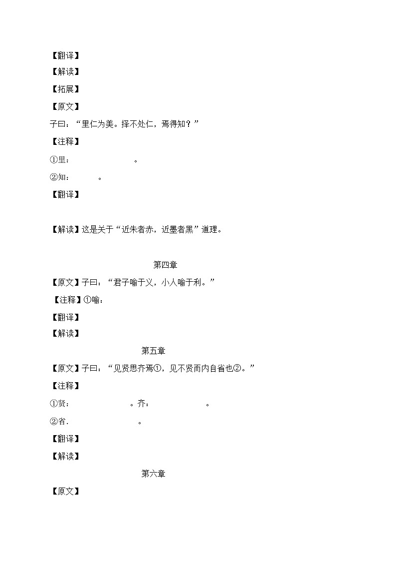 统编版(2019)高中语文选择性必修一：4《论语》十二章 导学案03