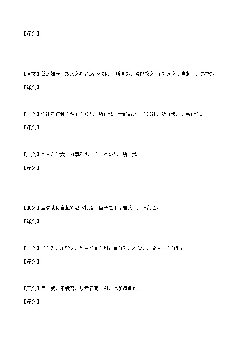 统编版(2019)高中语文选择性必修一：6《兼爱》导学案02