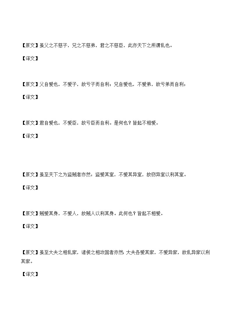 统编版(2019)高中语文选择性必修一：6《兼爱》导学案03