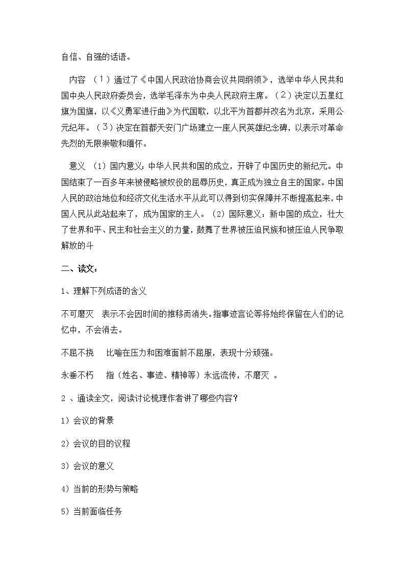 统编版(2019)高中语文选择性必修一：1《中国人民站起来了》教案02