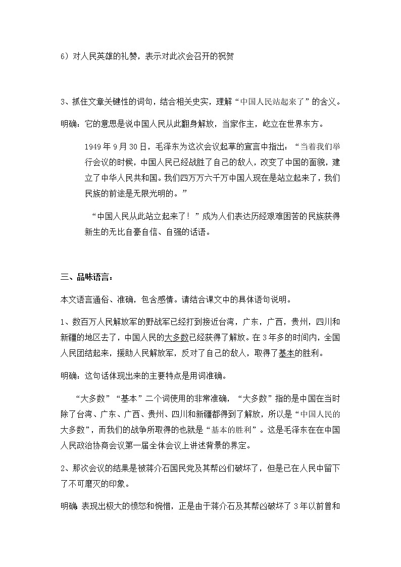 统编版(2019)高中语文选择性必修一：1《中国人民站起来了》教案03