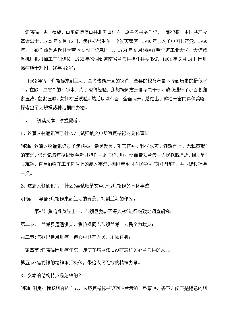 统编版(2019)高中语文选择性必修一：3《县委书记的榜样——焦裕禄》教案02