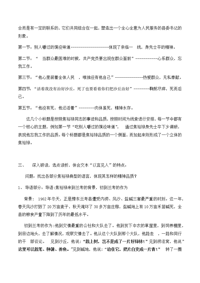 统编版(2019)高中语文选择性必修一：3《县委书记的榜样——焦裕禄》教案03