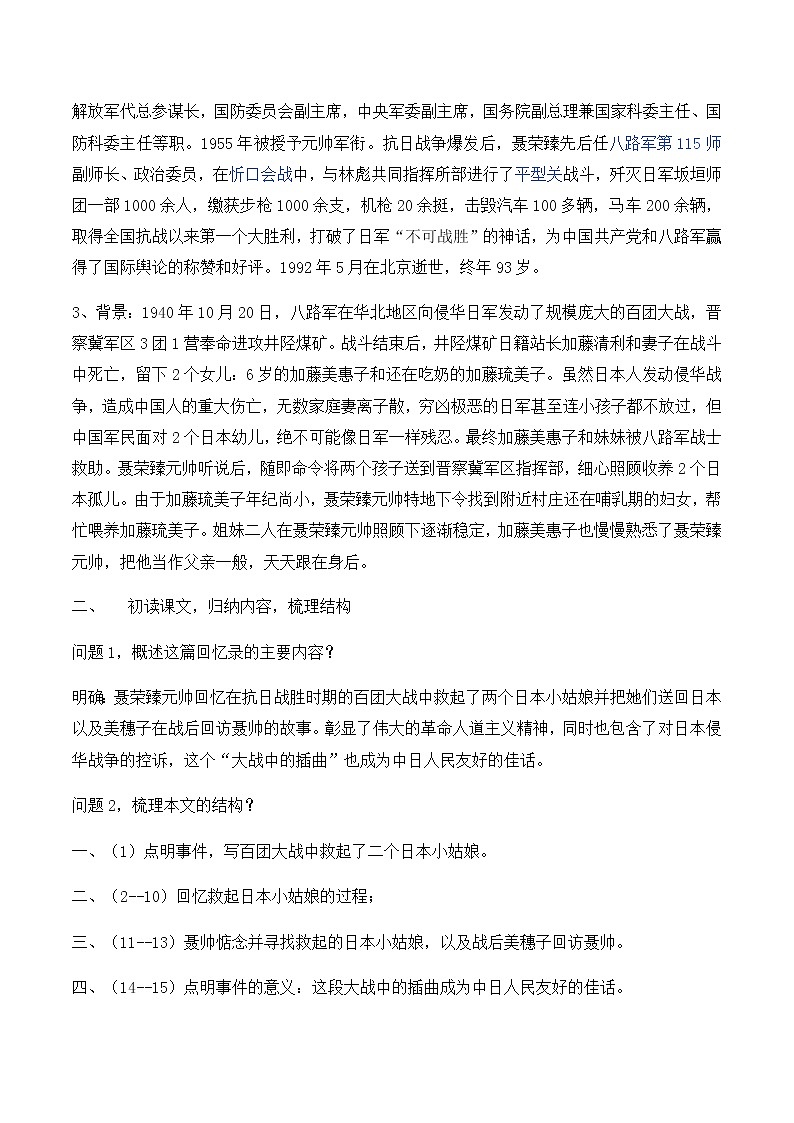 统编版(2019)高中语文选择性必修一：2《大战中的插曲》教案02