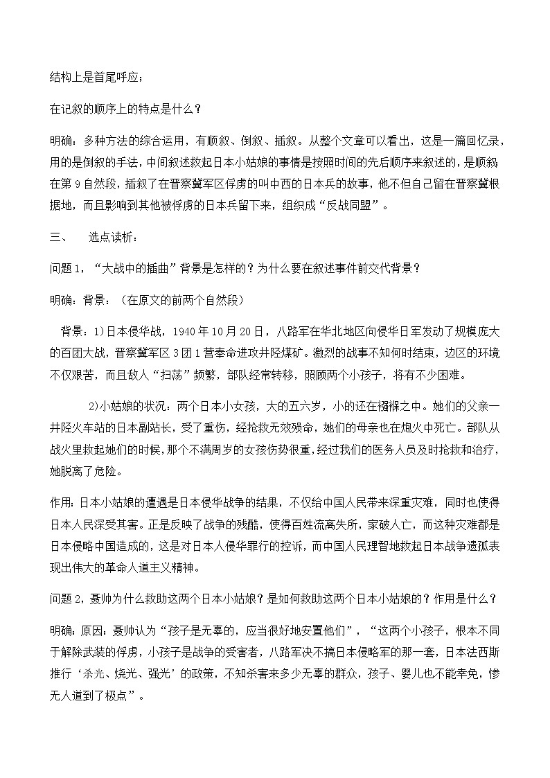 统编版(2019)高中语文选择性必修一：2《大战中的插曲》教案03