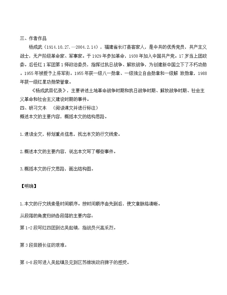 统编版(2019)高中语文选择性必修一：2《长征胜利万岁》教案02