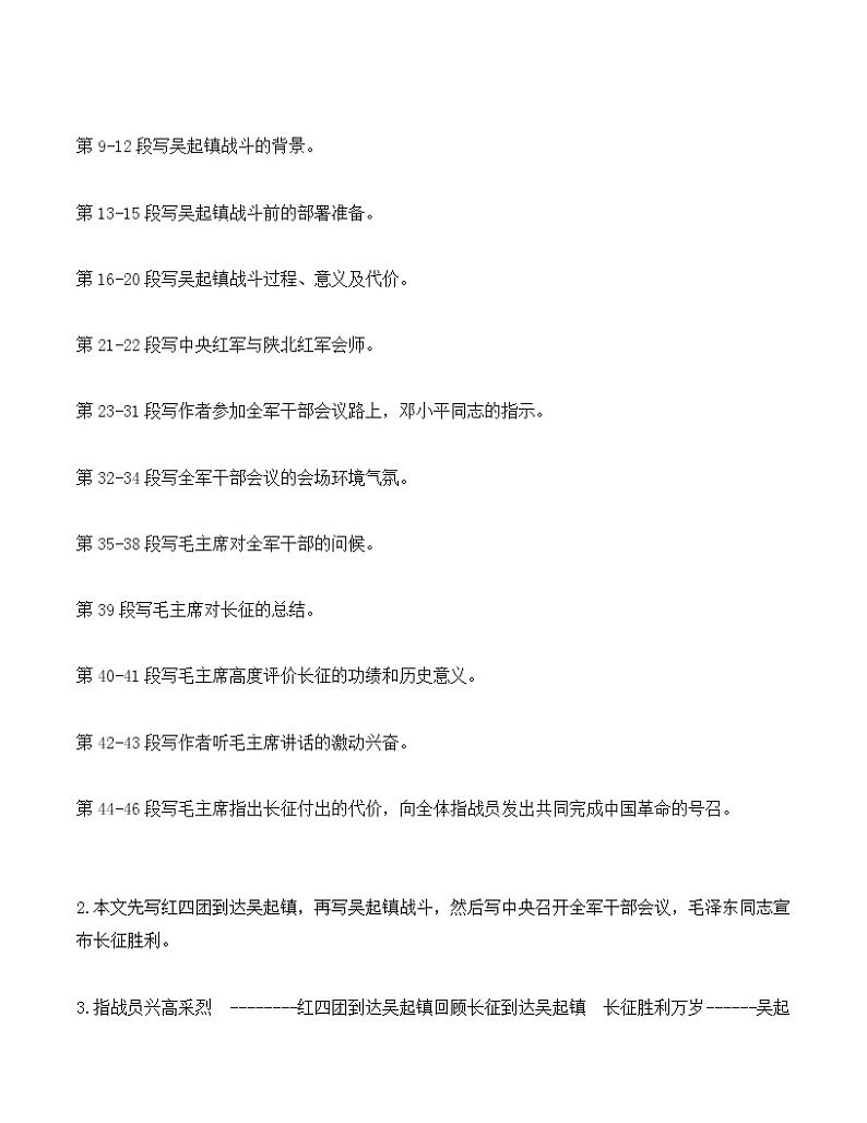 统编版(2019)高中语文选择性必修一：2《长征胜利万岁》教案03