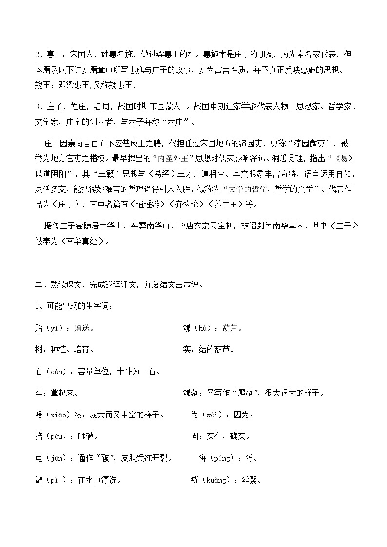 统编版(2019)高中语文选择性必修一：5《五石之瓠》教案02