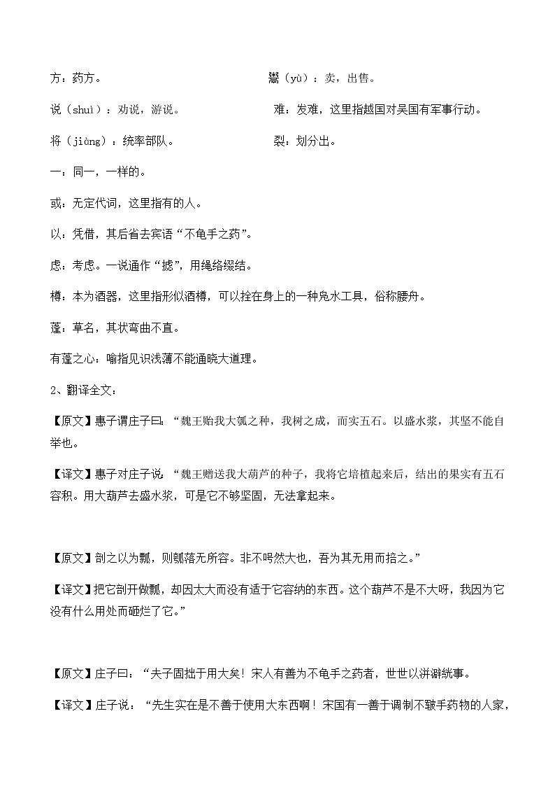 统编版(2019)高中语文选择性必修一：5《五石之瓠》教案03