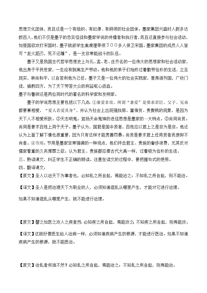 统编版(2019)高中语文选择性必修一：6 《兼爱》教案02