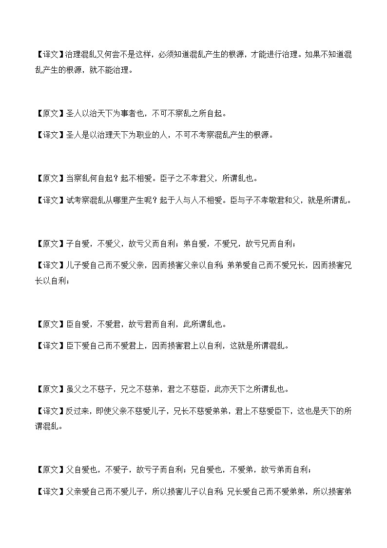 统编版(2019)高中语文选择性必修一：6 《兼爱》教案03