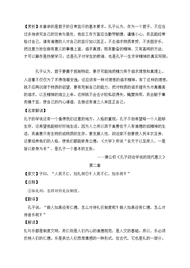 统编版(2019)高中语文选择性必修一：4《论语》十二章 教案02