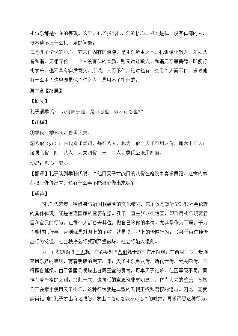 统编版(2019)高中语文选择性必修一：4《论语》十二章 教案03