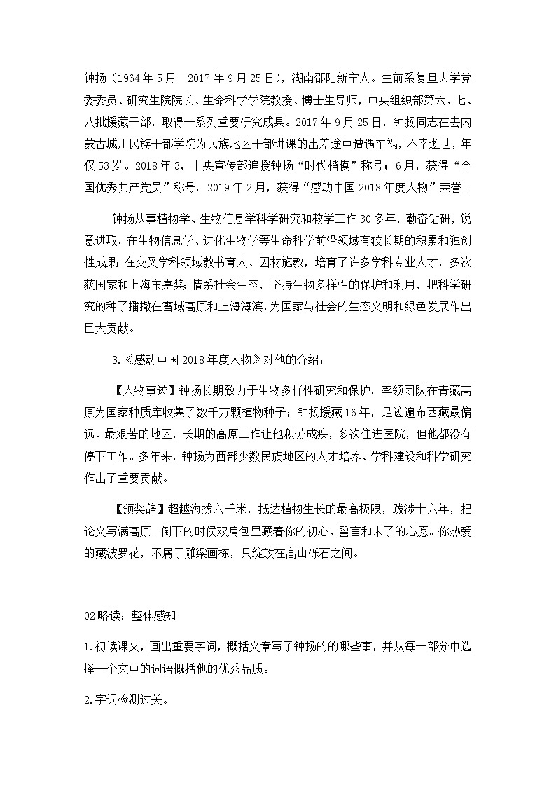 统编版(2019)高中语文必修上册：4.3《探界者   钟扬》教案02