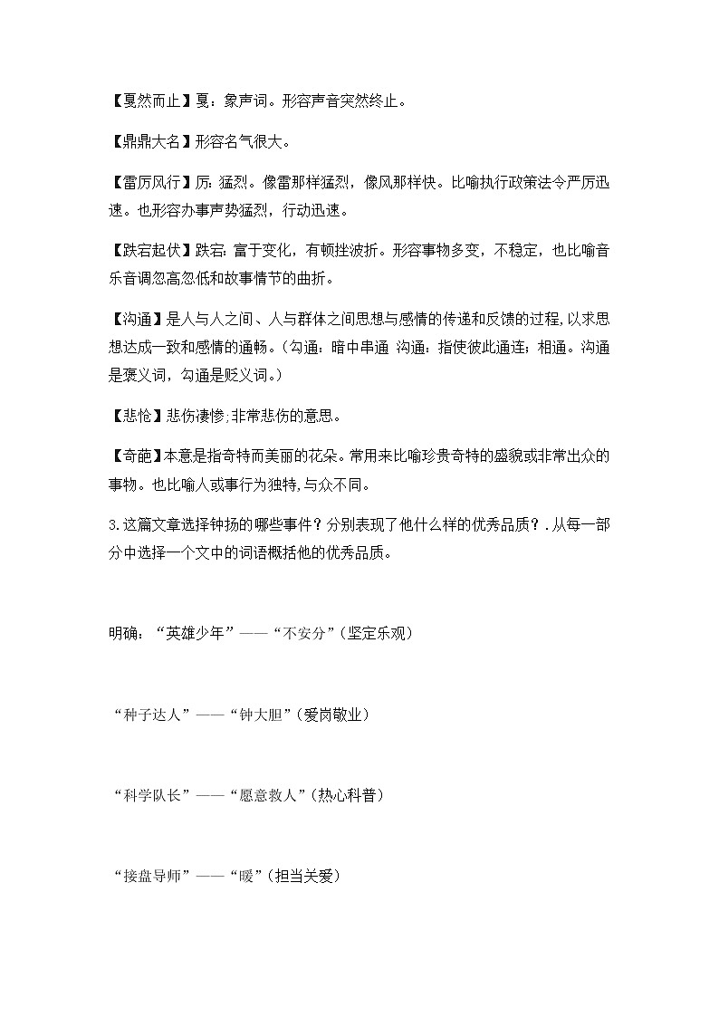 统编版(2019)高中语文必修上册：4.3《探界者   钟扬》教案03