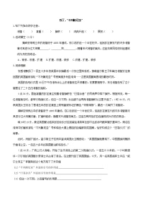 高中语文人教统编版选择性必修 上册3.1 别了，“不列颠尼亚“课后测评