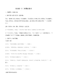 高中语文人教统编版选择性必修 上册4.1《论语》十二章随堂练习题
