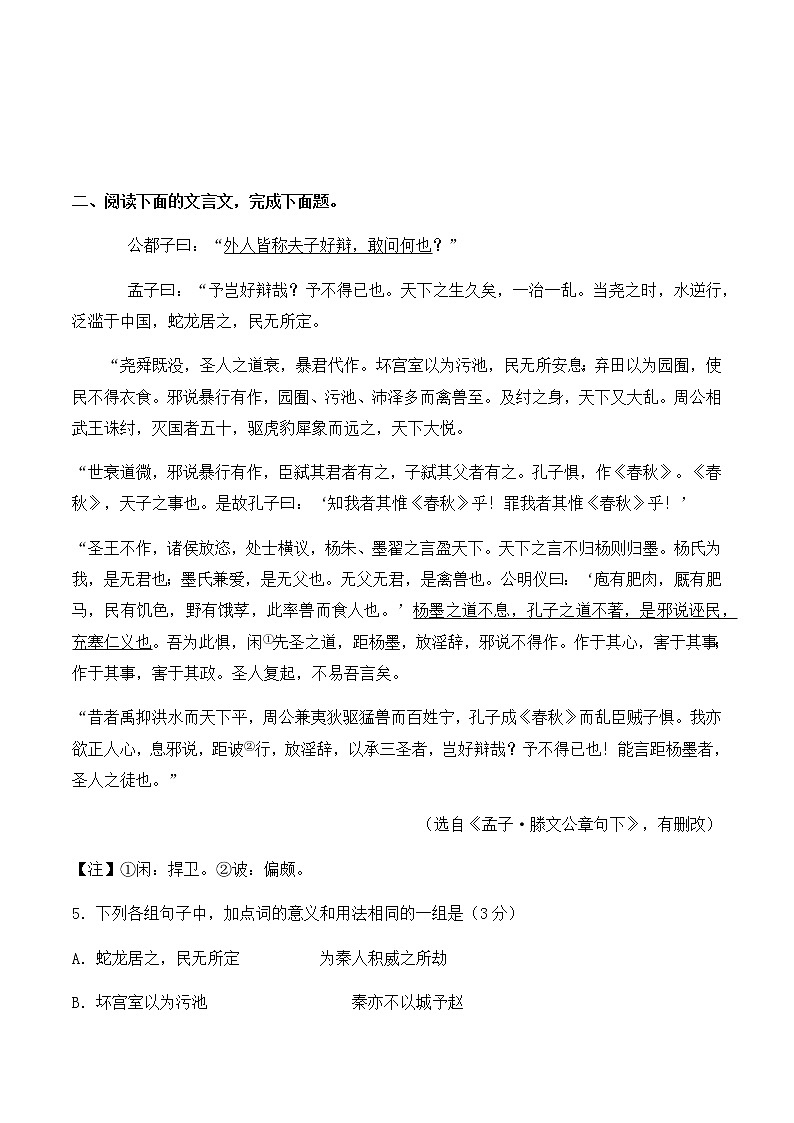 统编版(2019)高中语文选择性必修一：4《人皆有不忍人之心》课后练习02