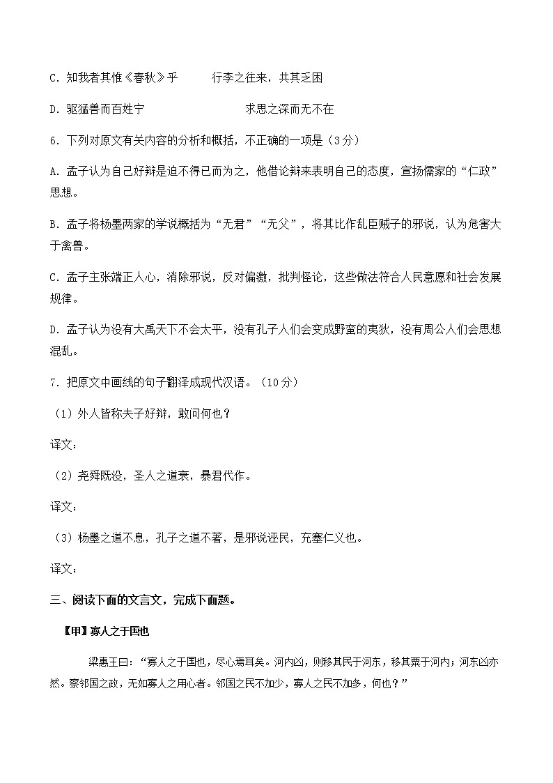 统编版(2019)高中语文选择性必修一：4《人皆有不忍人之心》课后练习03