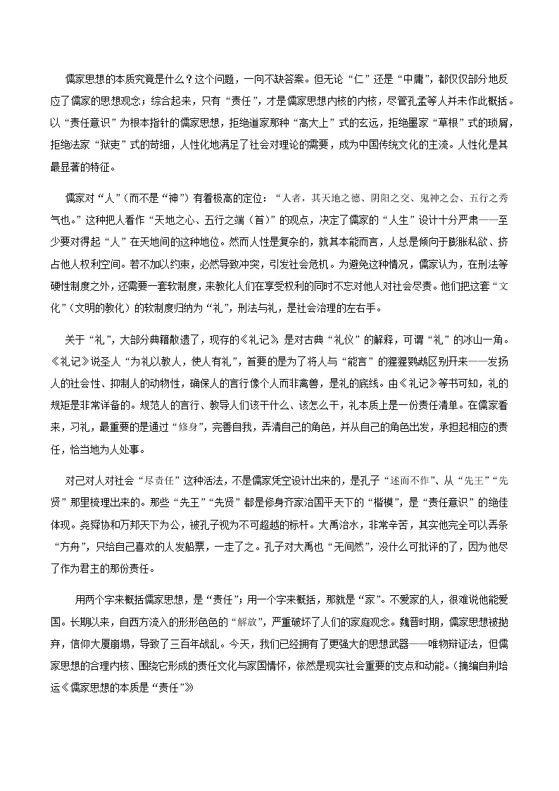 统编版(2019)高中语文选择性必修一：4《大学之道》课后练习02