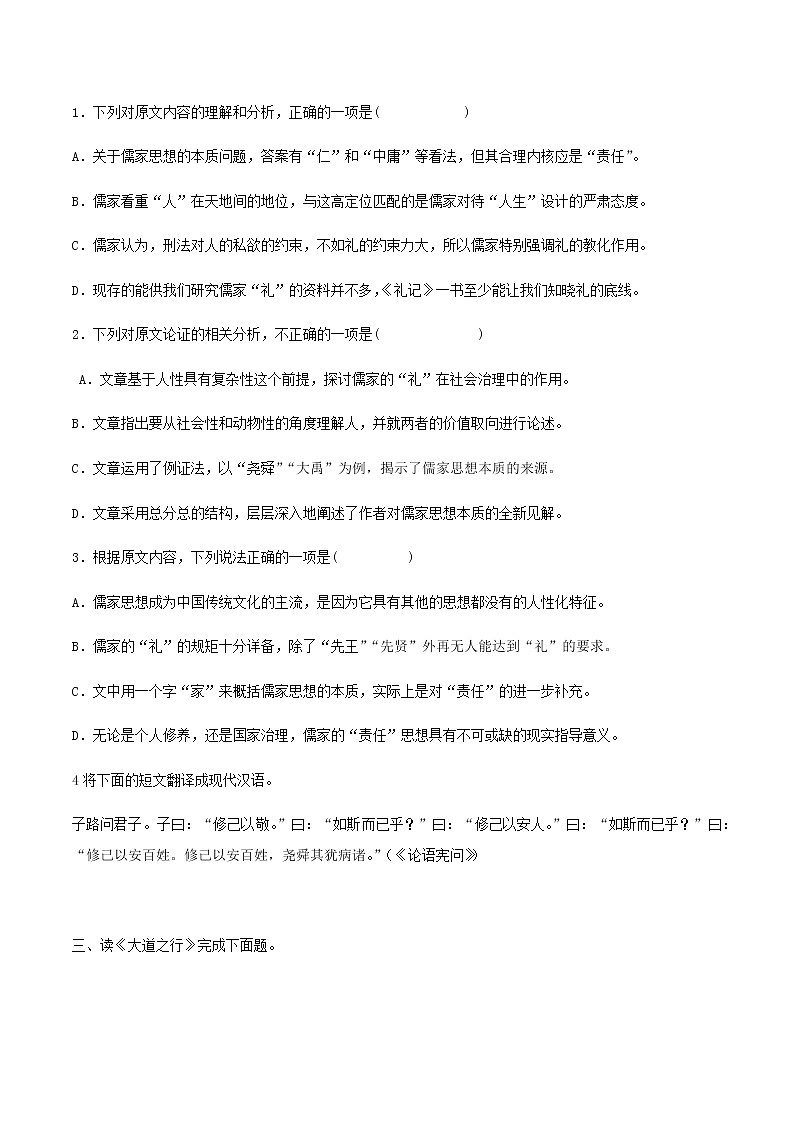 统编版(2019)高中语文选择性必修一：4《大学之道》课后练习03