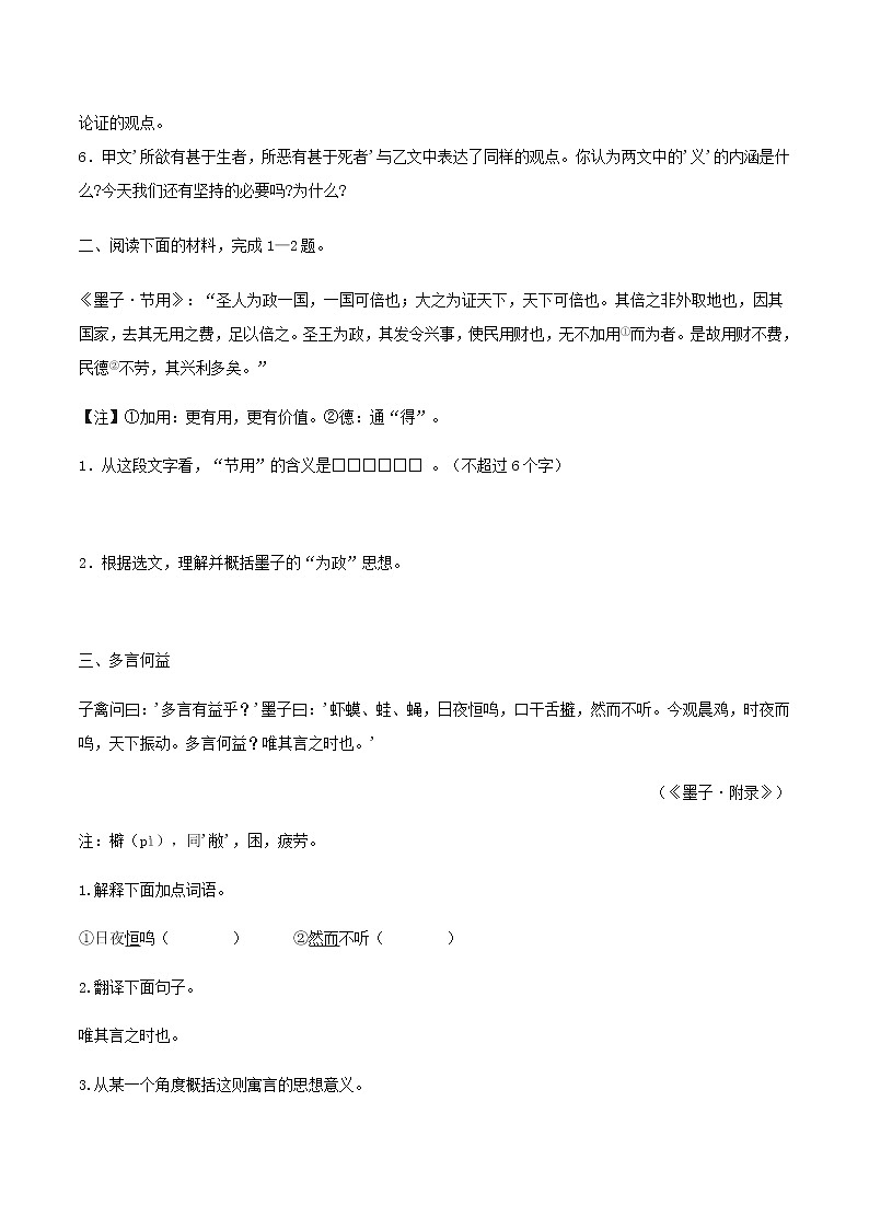 统编版(2019)高中语文选择性必修一：6 《兼爱》课后练习02