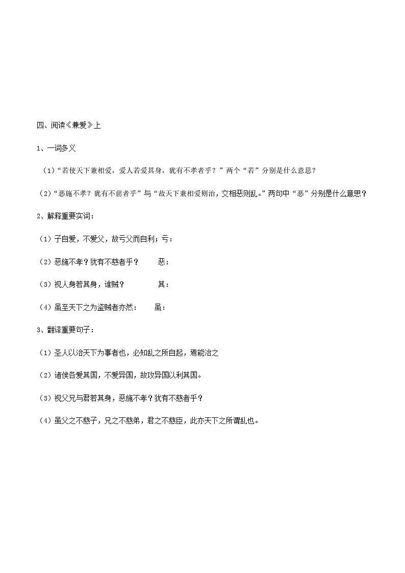 统编版(2019)高中语文选择性必修一：6 《兼爱》课后练习03