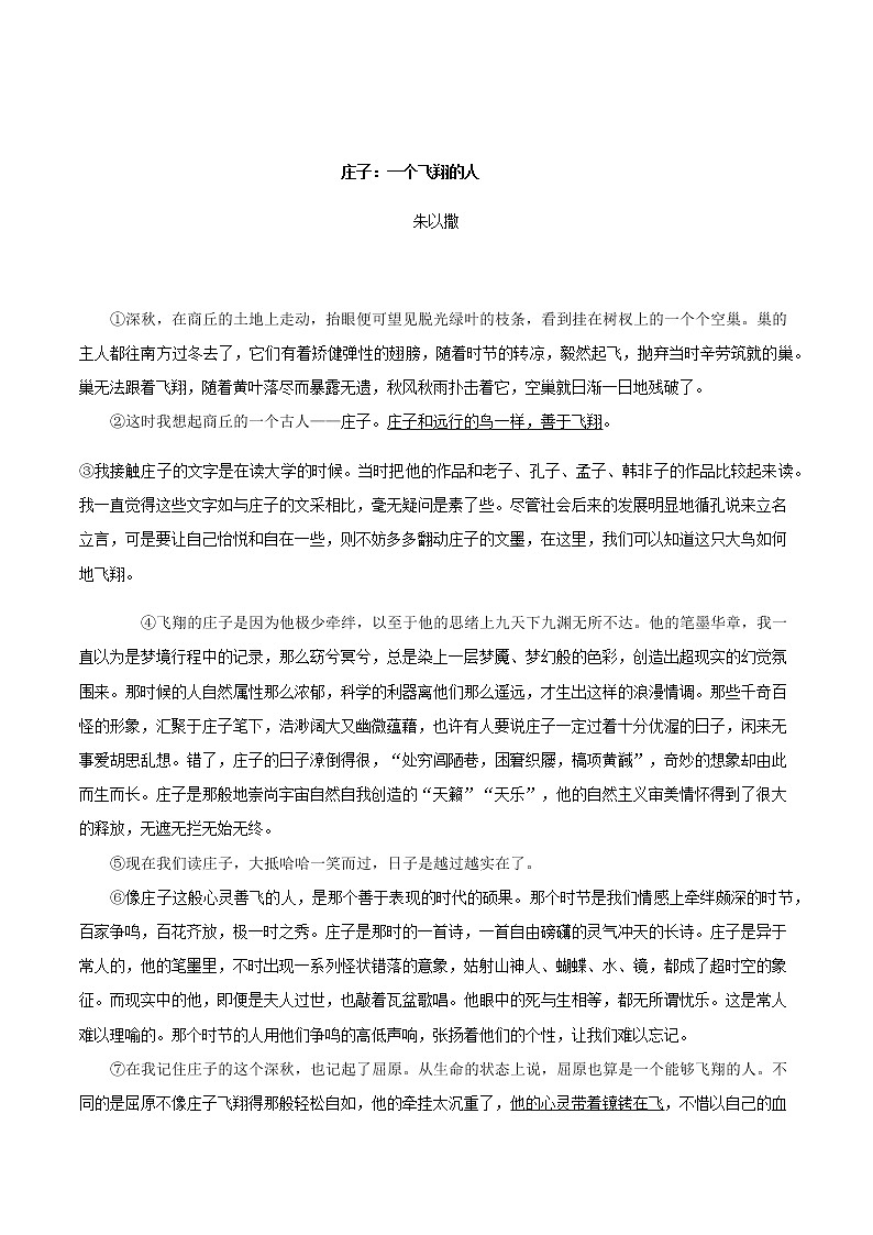 统编版(2019)高中语文选择性必修一：5《五石之瓠》课后练习03