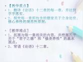 统编版(2019)高中语文选择性必修一：4《论语》十二章 课件