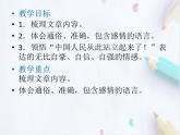 统编版(2019)高中语文选择性必修一：1《中国人民站起来了》课件