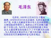 统编版(2019)高中语文选择性必修一：1《中国人民站起来了》课件