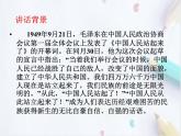 统编版(2019)高中语文选择性必修一：1《中国人民站起来了》课件