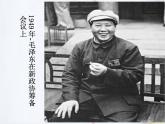 统编版(2019)高中语文选择性必修一：1《中国人民站起来了》课件